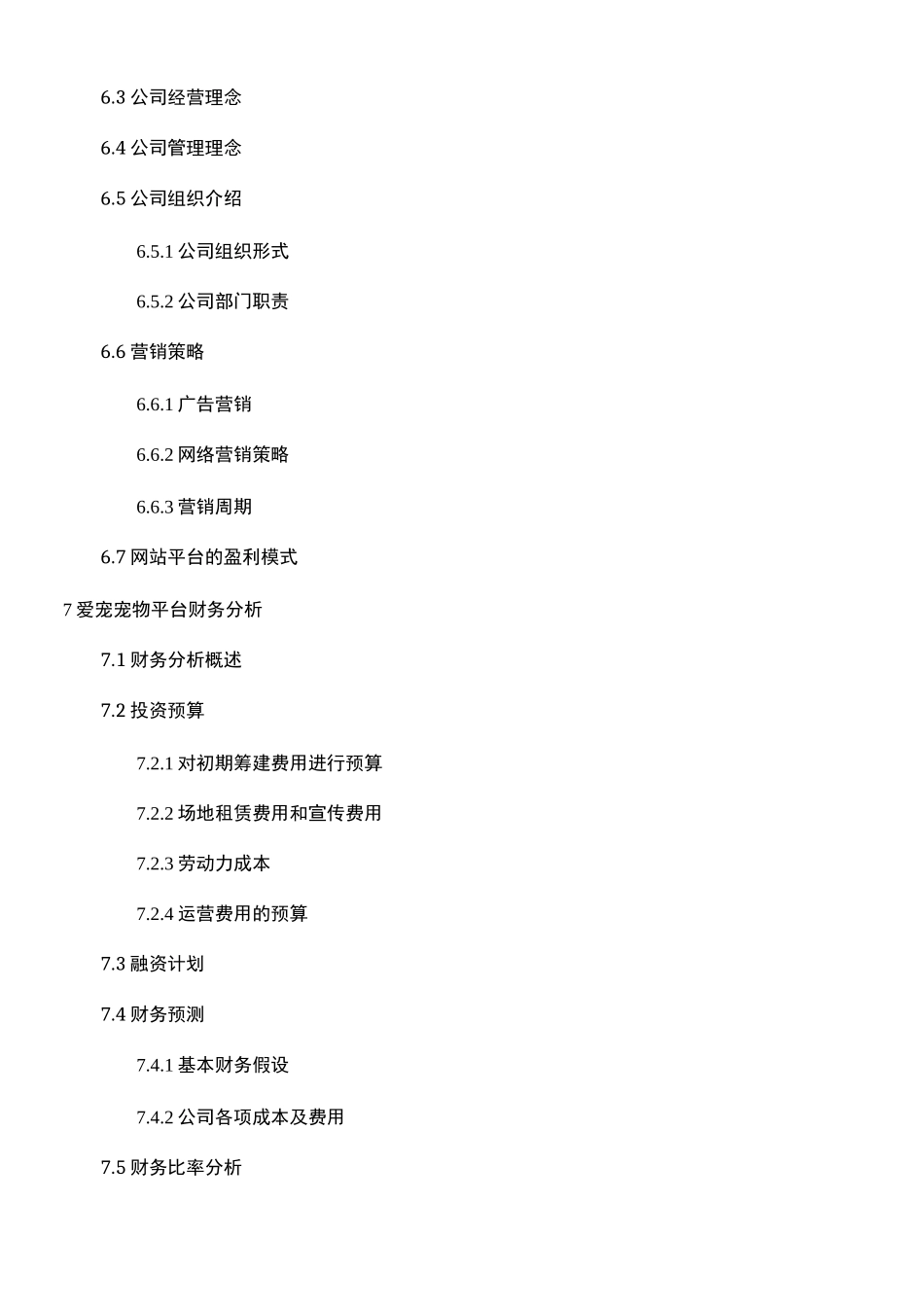 宠物公司创业商业计划书_第3页