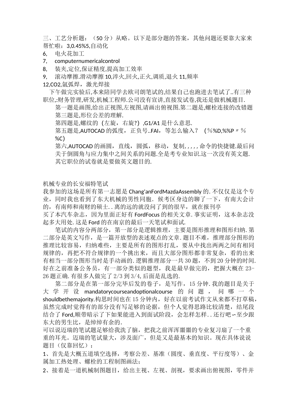 (机械制造行业)机械类笔试题带答案_第2页