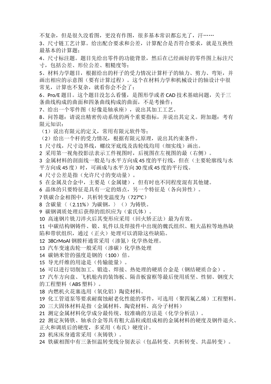 (机械制造行业)机械类笔试题带答案_第3页