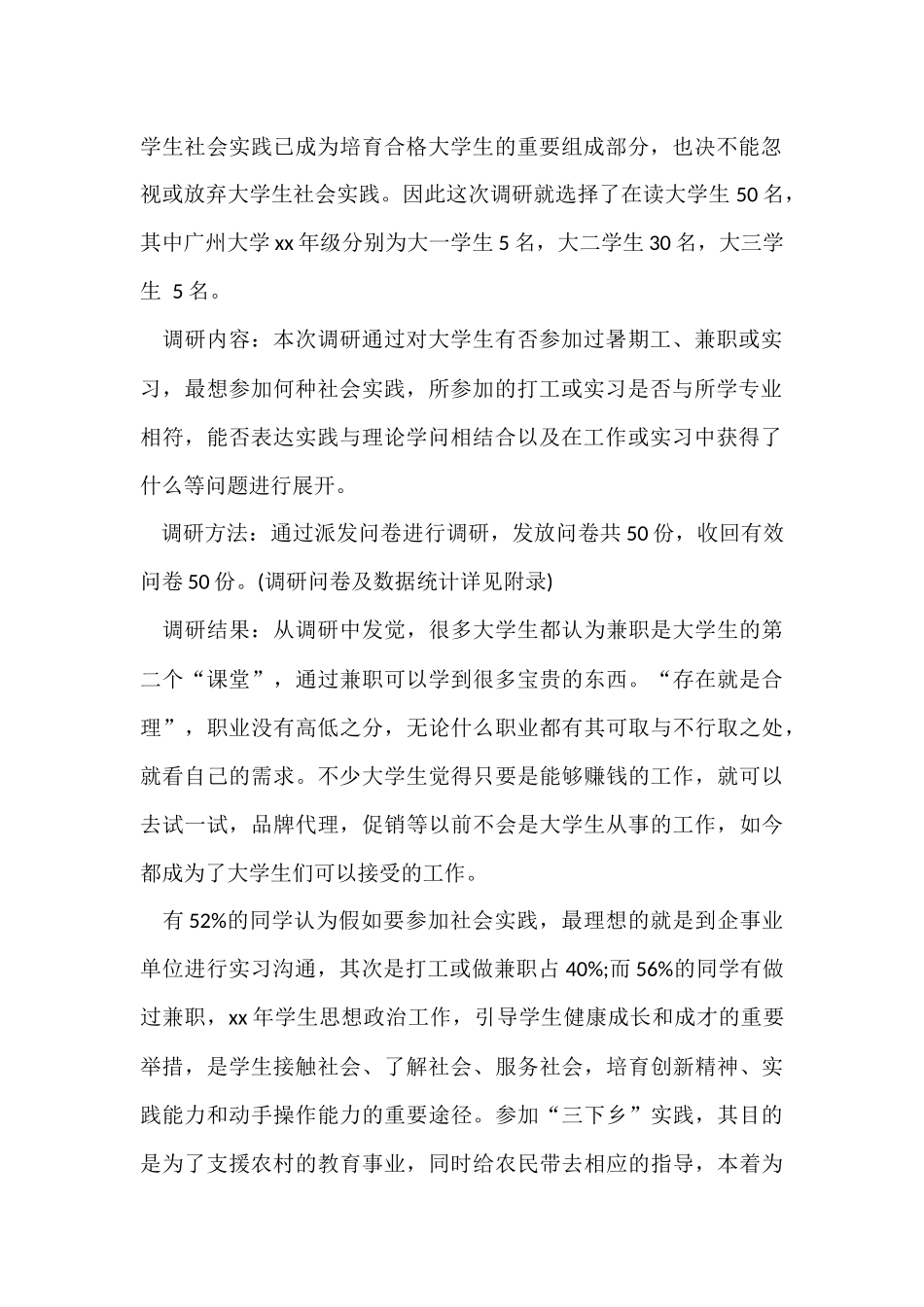 寒假调研报告_第2页