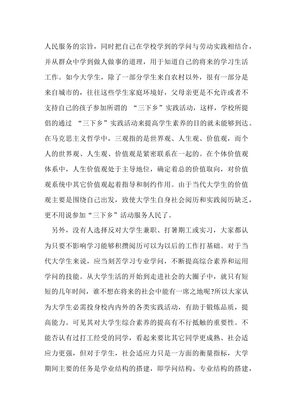寒假调研报告_第3页