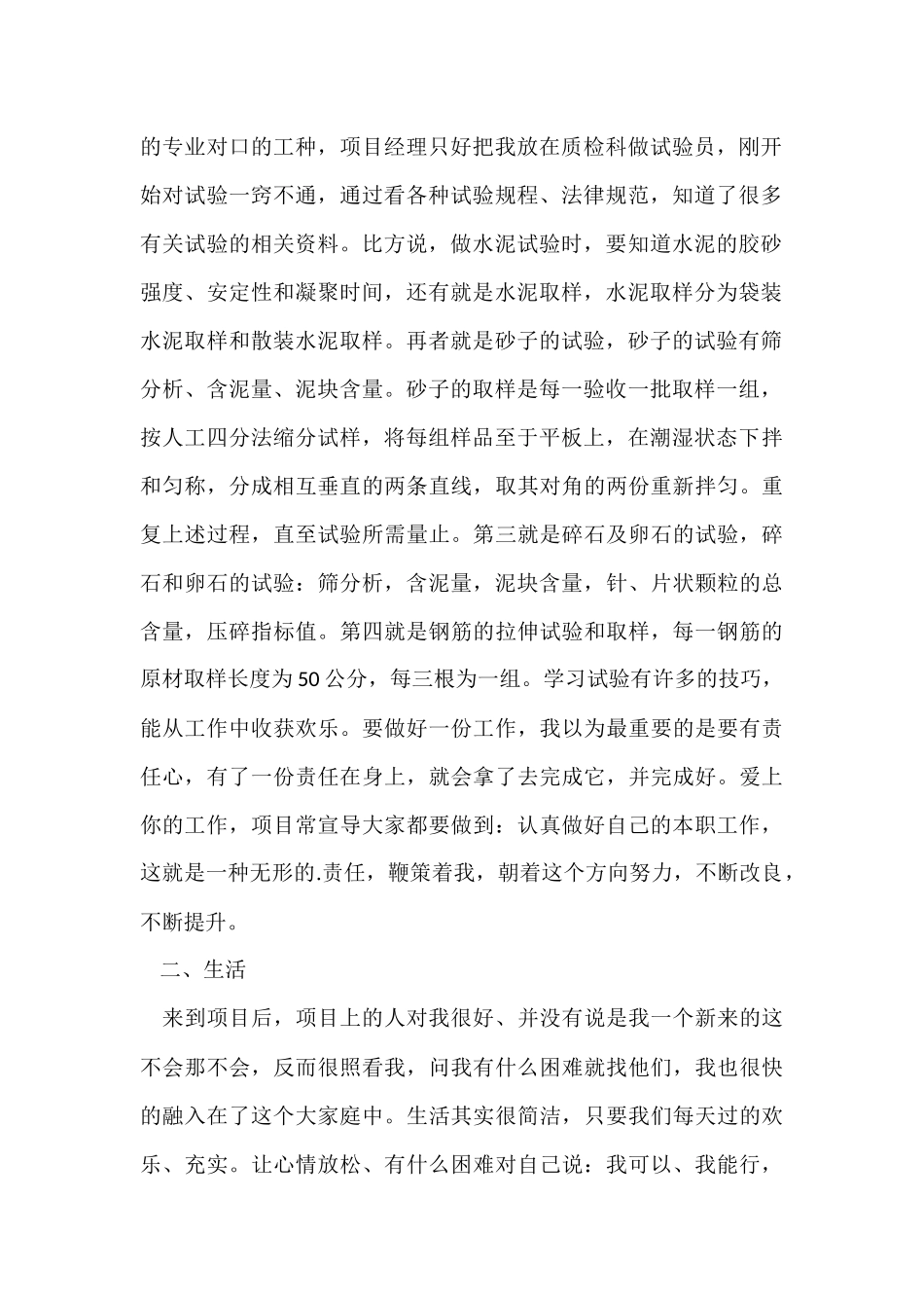 寒假质检科实习心得体会_第2页