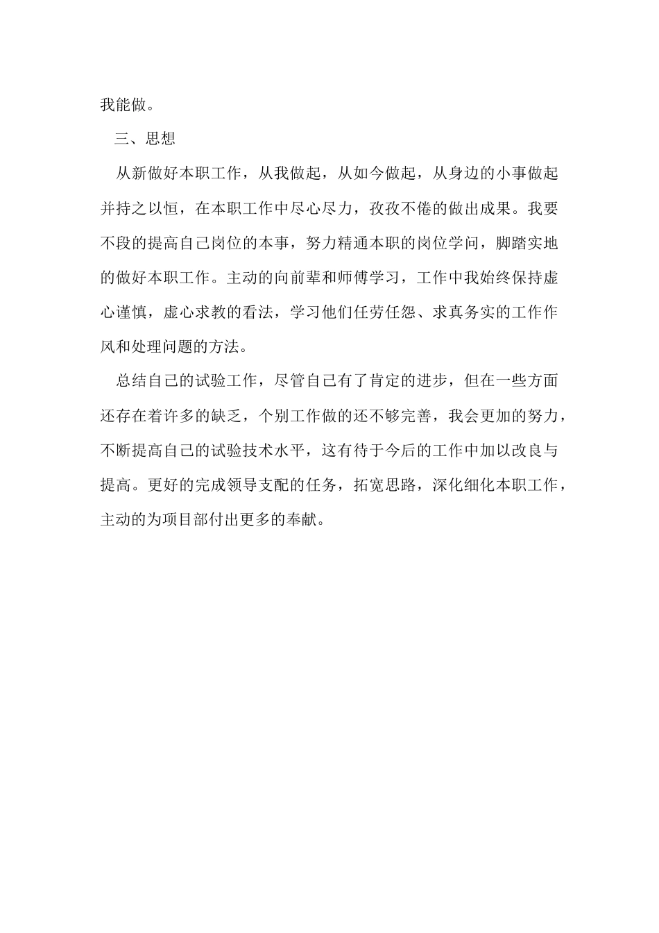 寒假质检科实习心得体会_第3页