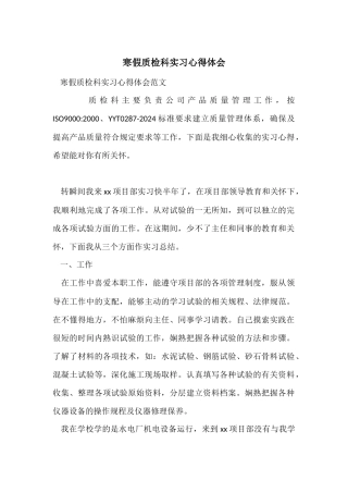 寒假质检科实习心得体会
