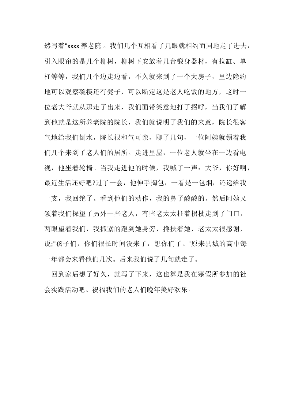 寒假走进养老院社会实践报告_第2页