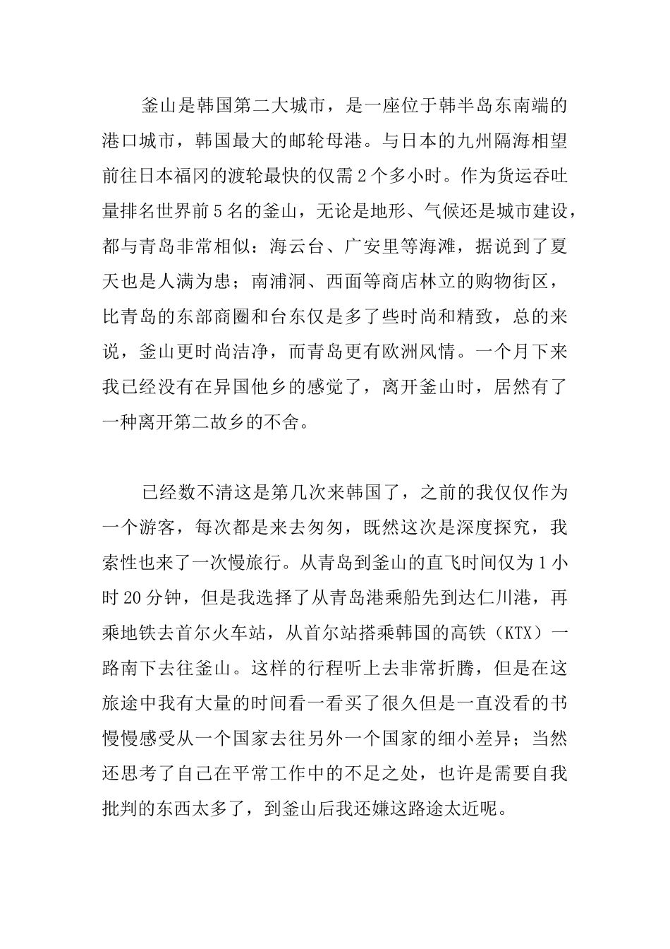 寒假赴韩国釜山志愿者工作实践报告_第2页