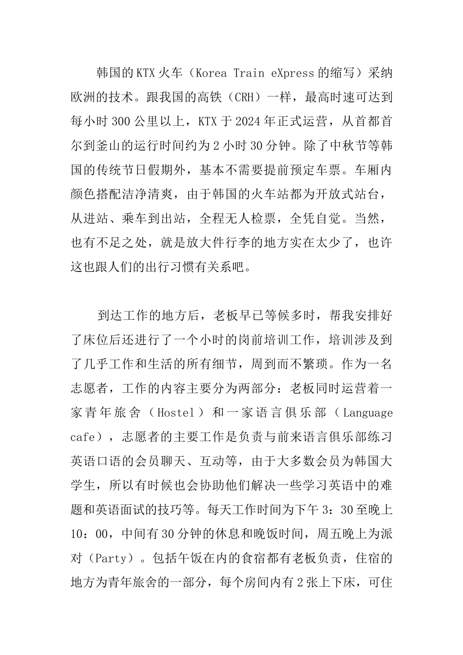 寒假赴韩国釜山志愿者工作实践报告_第3页