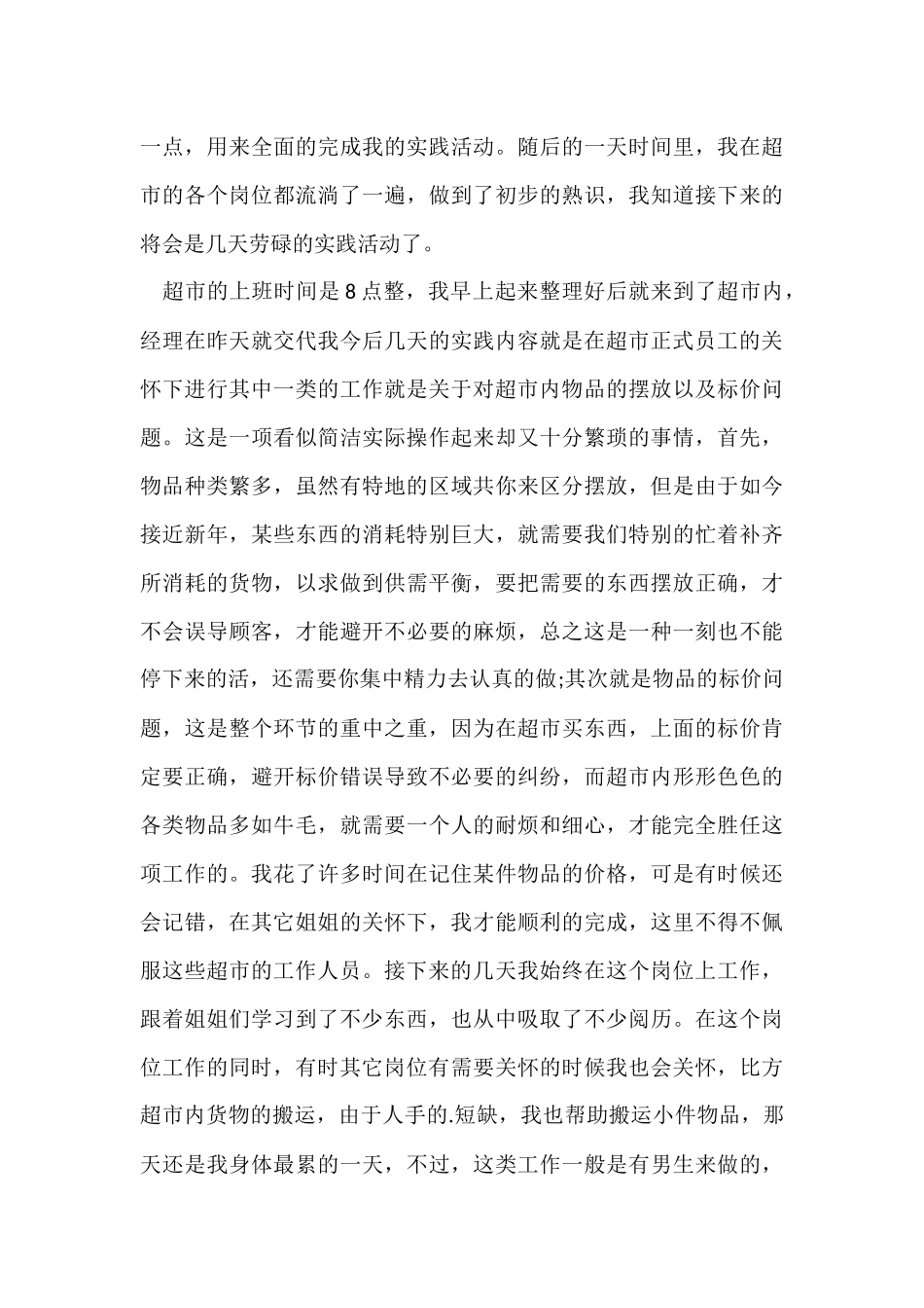 寒假超市实习报告_第3页