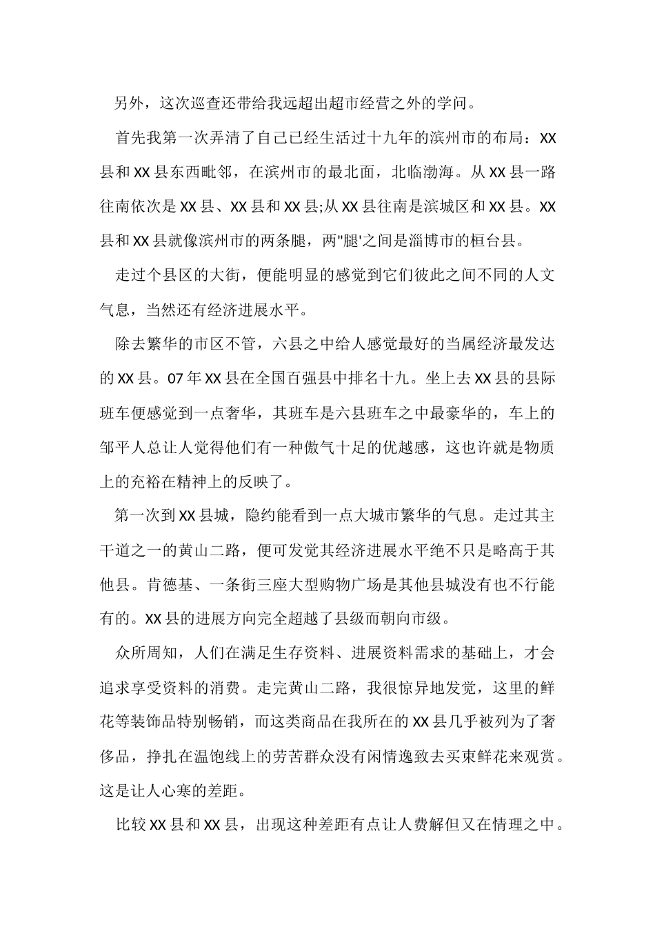 寒假超市社会调查实践报告_第3页