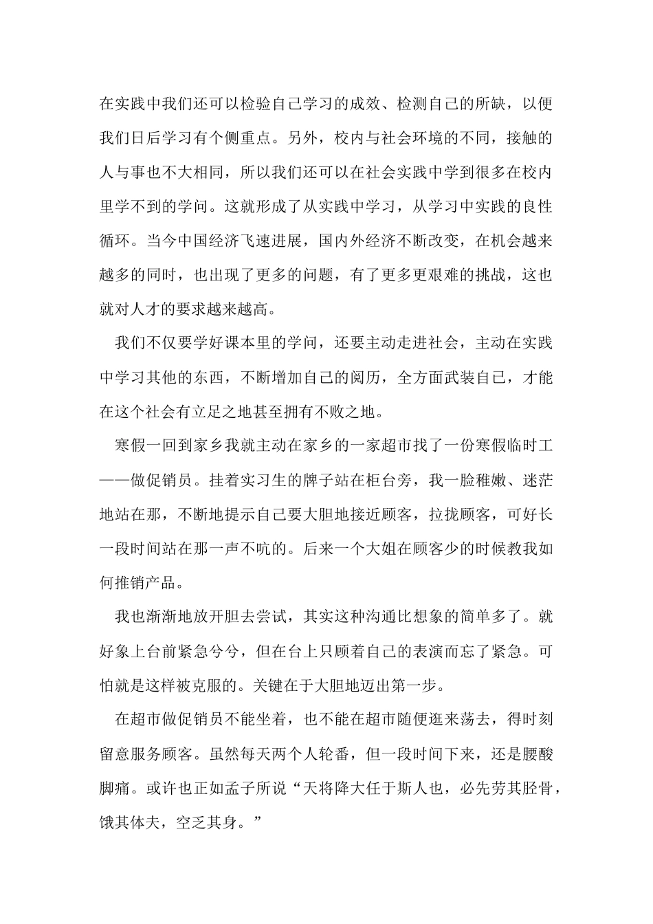 寒假超市的社会实践报告_第2页