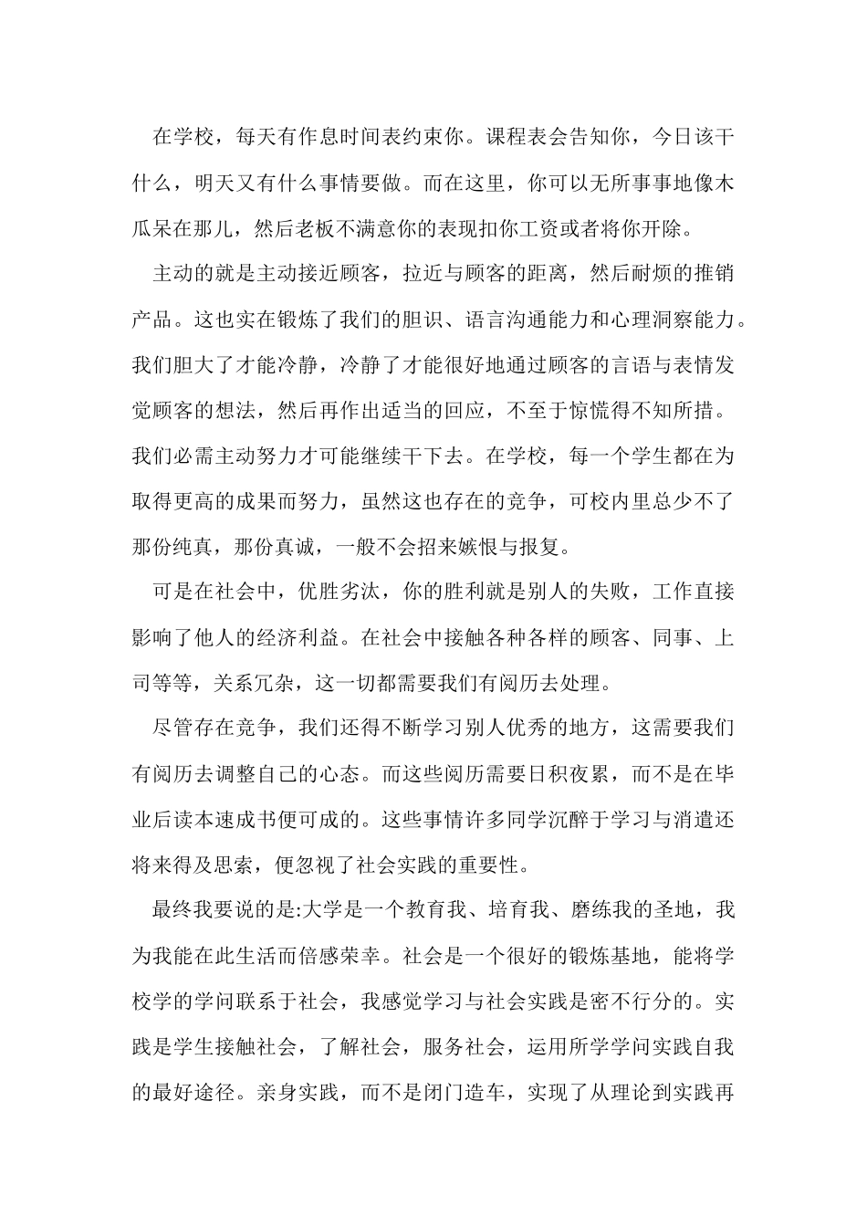 寒假超市的社会实践报告_第3页