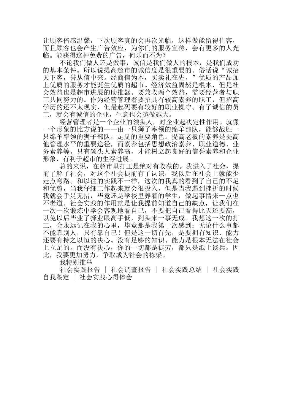 寒假超市社会实践心得体会_第3页