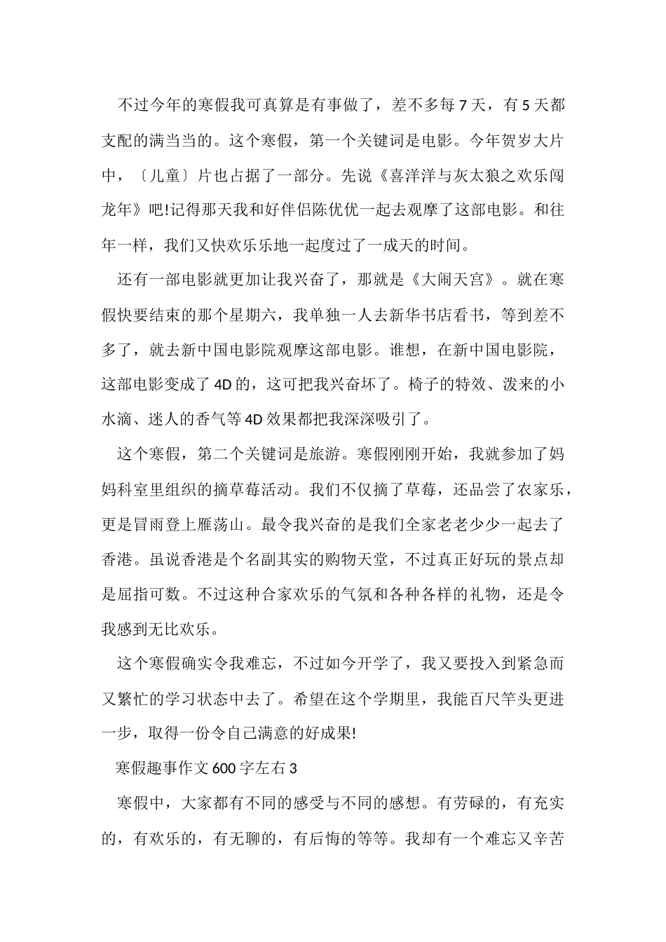 寒假趣事600字左右2024_第3页