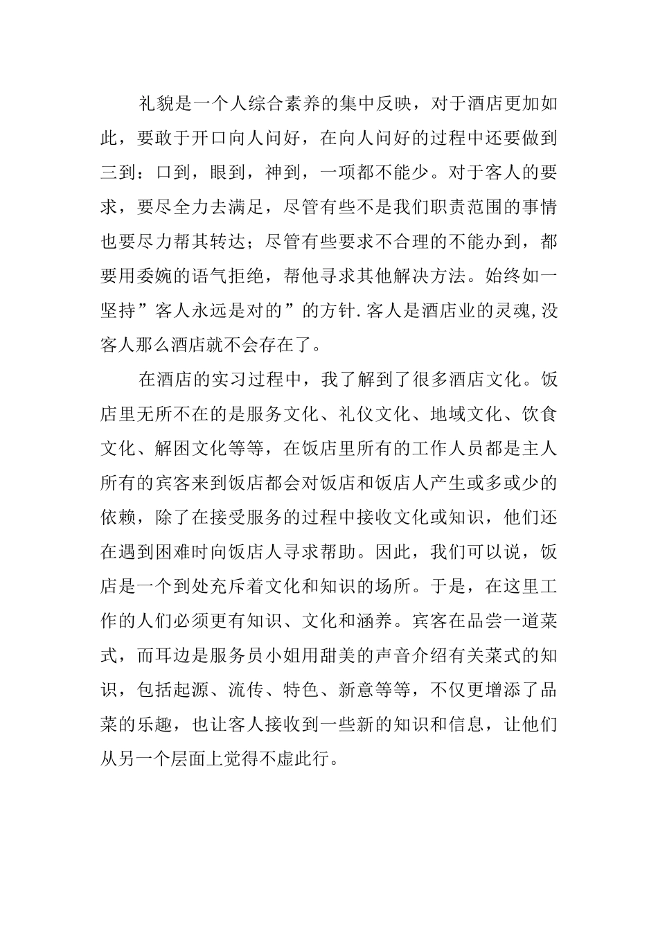 寒假酒店实习的报告_第3页