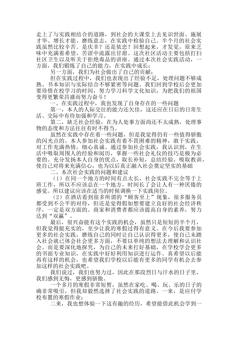 寒假酒店社会实践总结_第2页