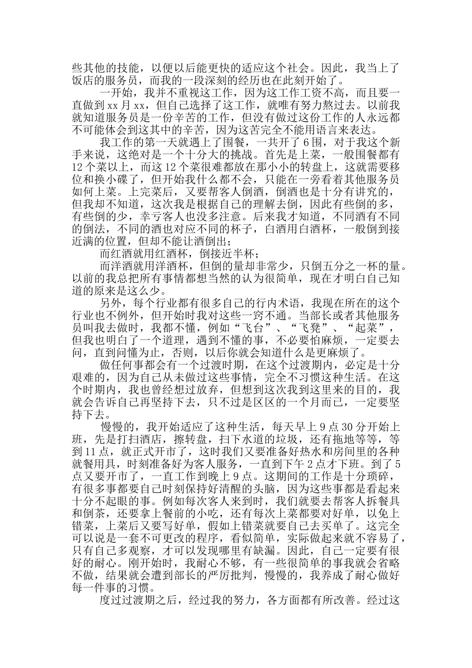 寒假酒店社会实践总结_第3页