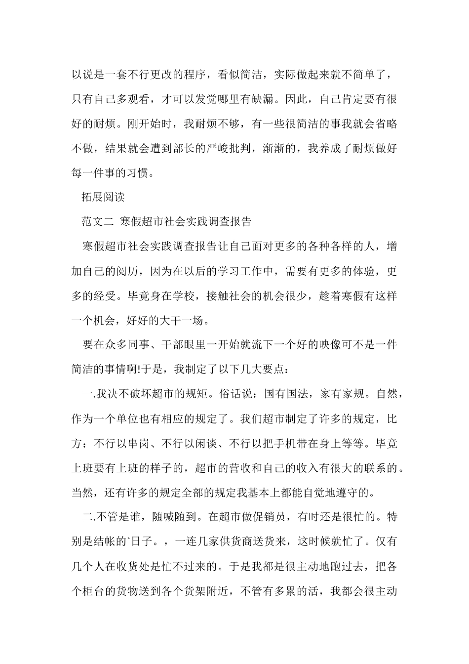 寒假酒店打工社会实践报告_第3页