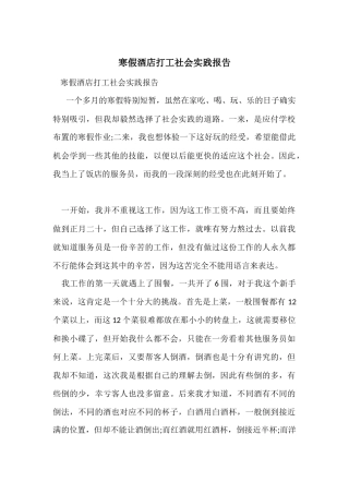寒假酒店打工社会实践报告
