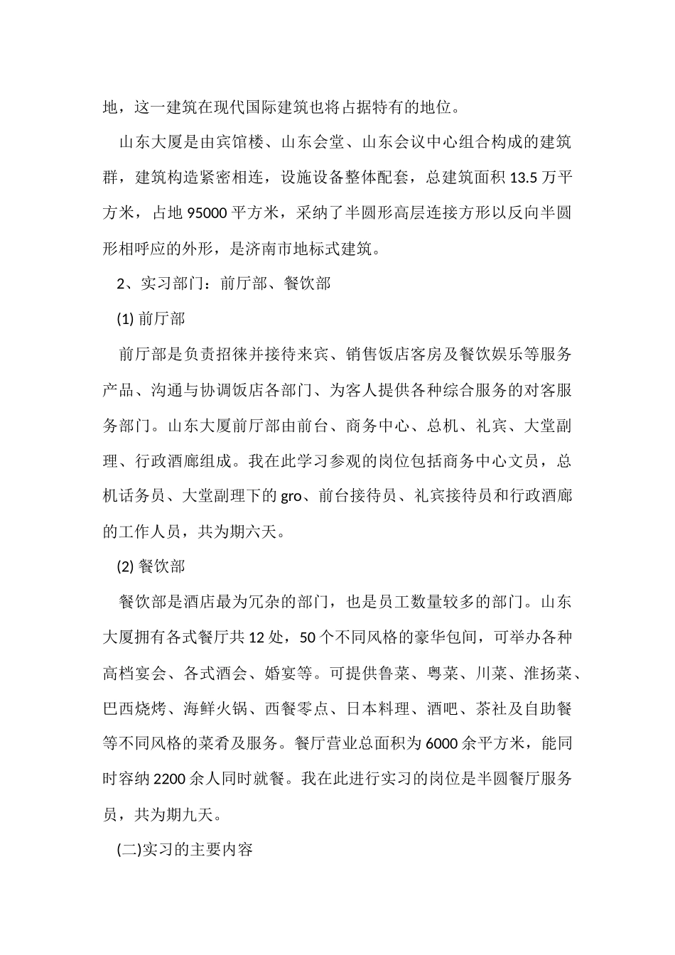 寒假酒楼实践心得2000字5篇_第2页