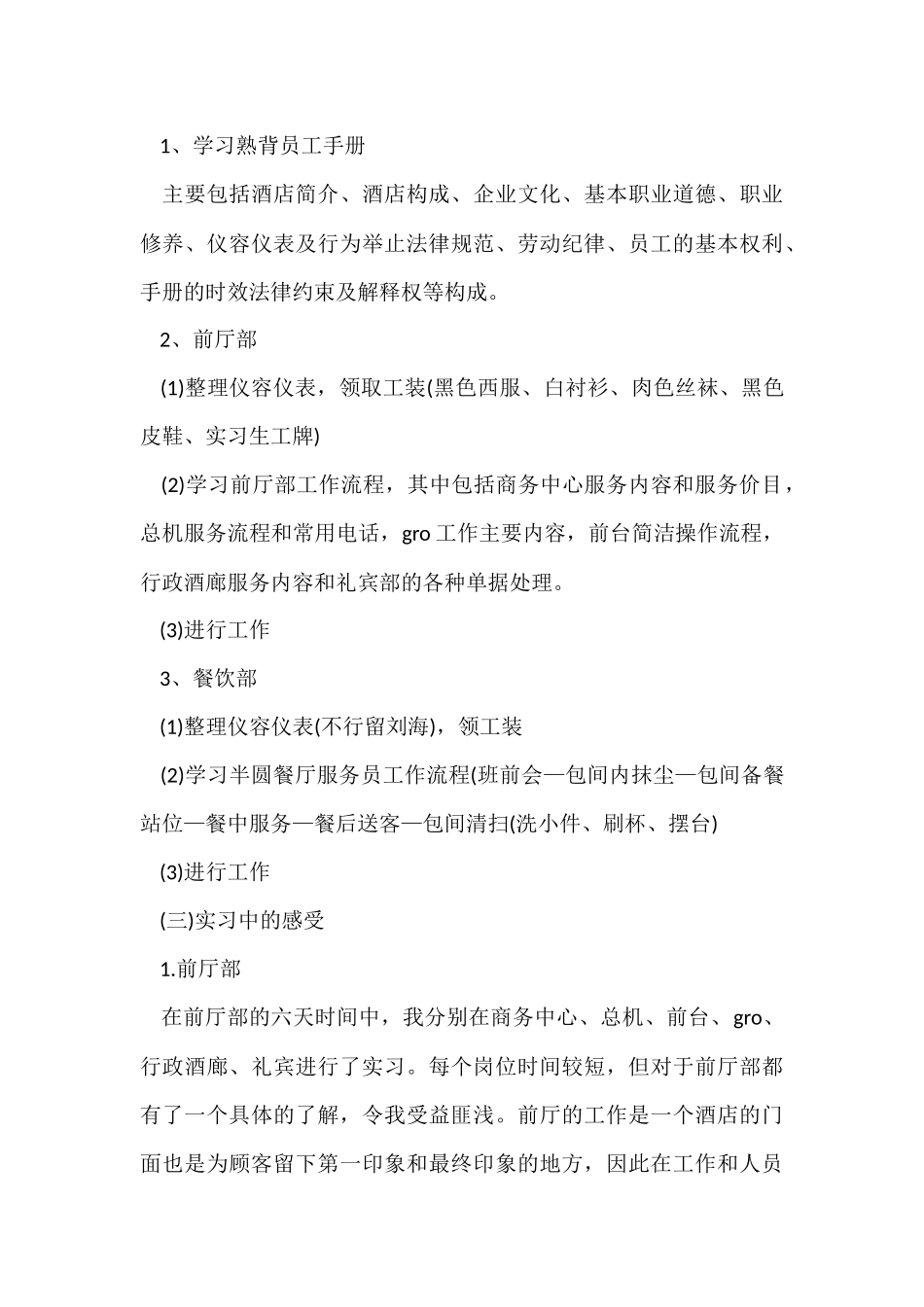 寒假酒楼实践心得2000字5篇_第3页