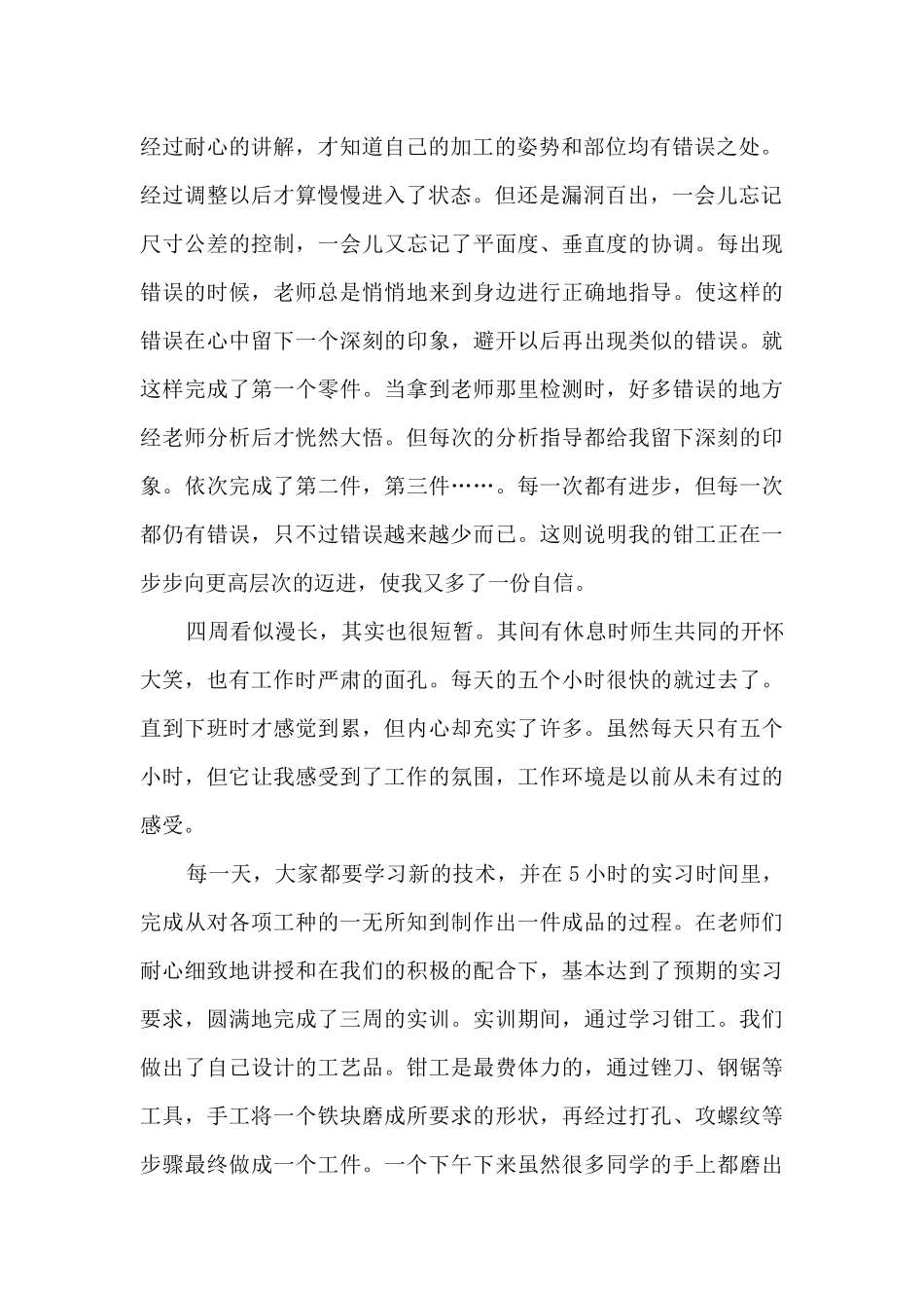 寒假金工实习心得体会范文5篇_第2页