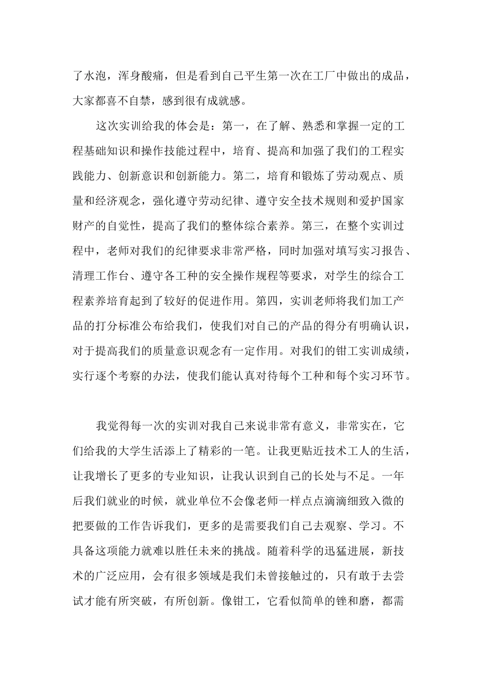 寒假金工实习心得体会范文5篇_第3页
