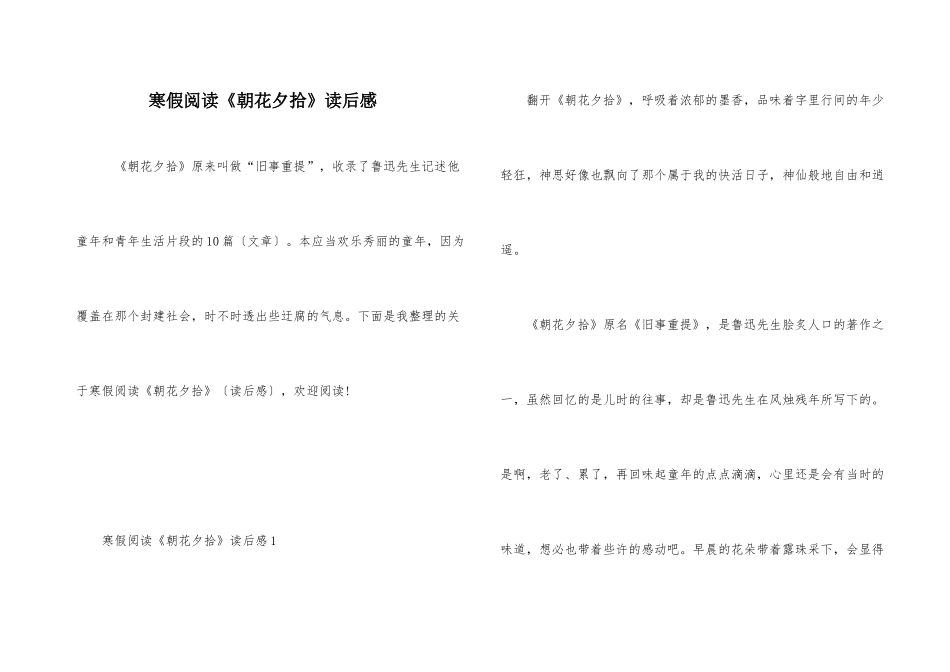 寒假阅读《朝花夕拾》读后感_第1页