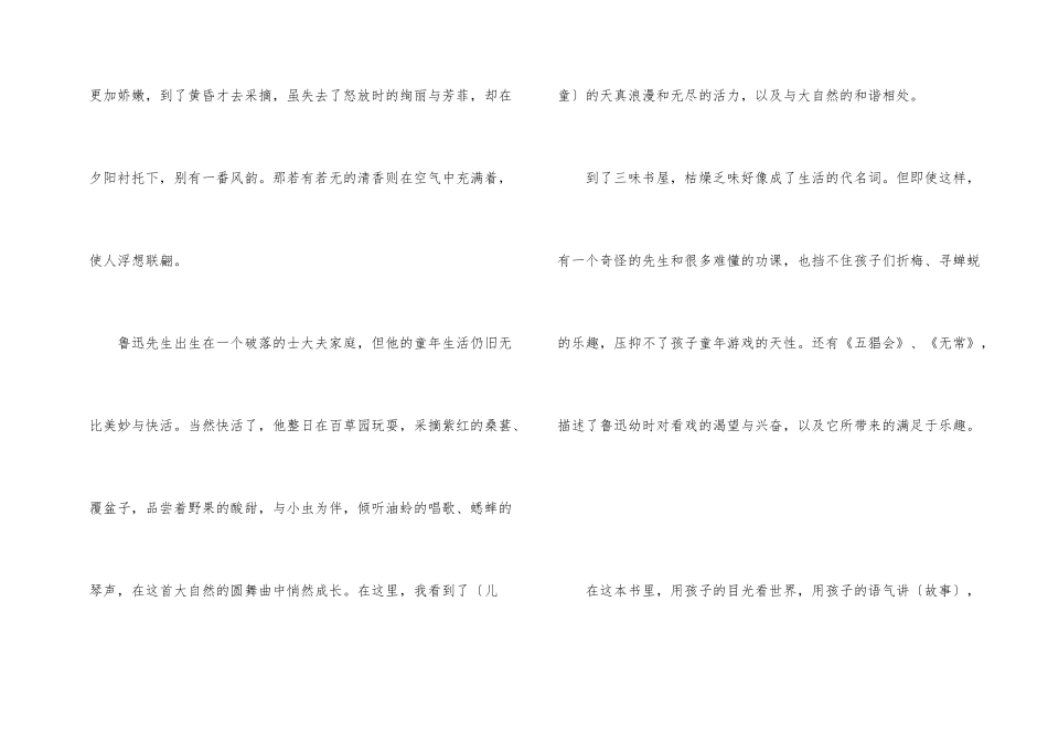 寒假阅读《朝花夕拾》读后感_第2页