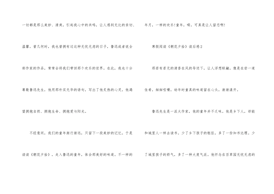 寒假阅读《朝花夕拾》读后感_第3页