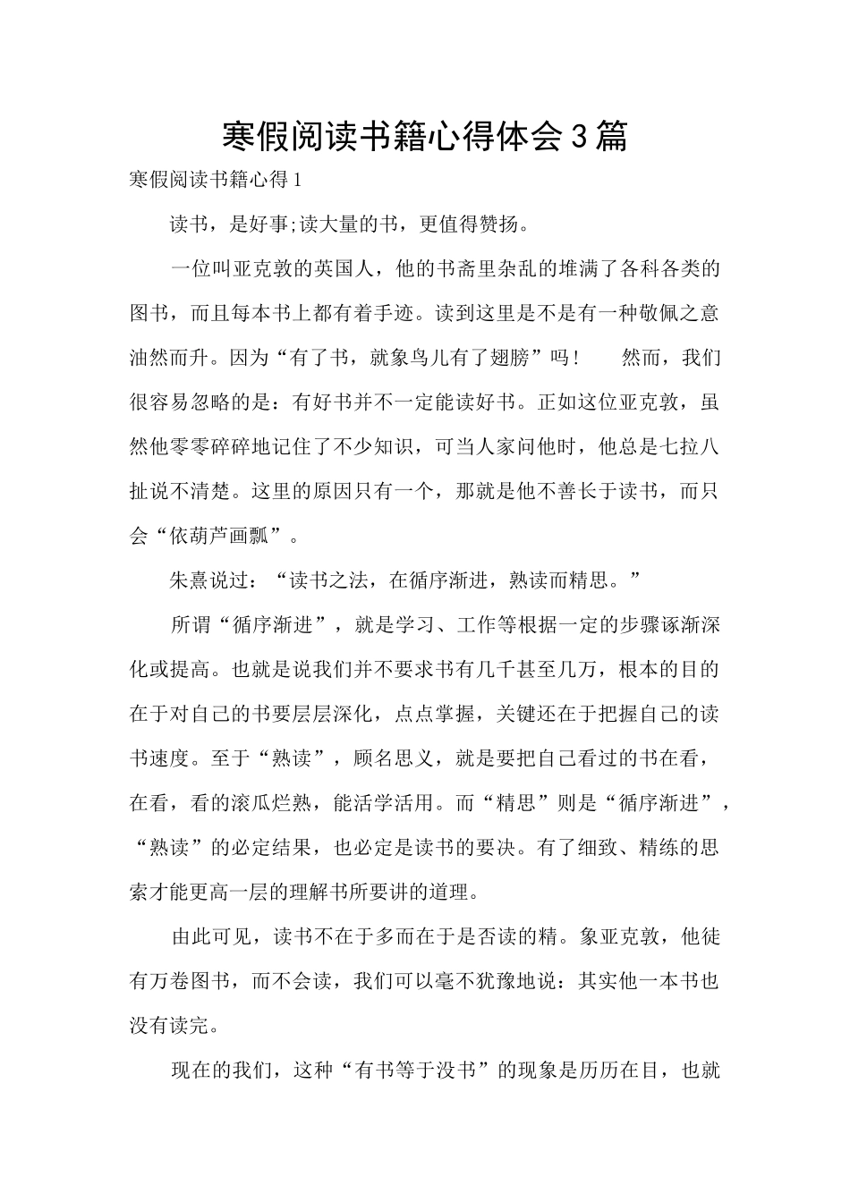 寒假阅读书籍心得体会3篇_第1页