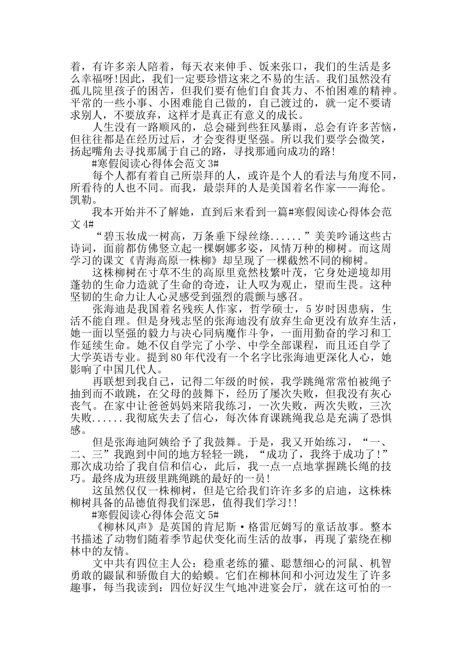 寒假阅读心得体会范文五篇_第2页