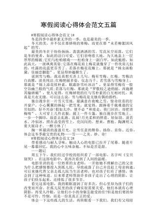 寒假阅读心得体会范文五篇