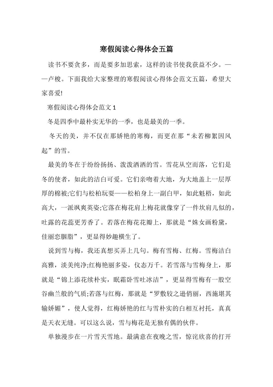 寒假阅读心得体会五篇_第1页