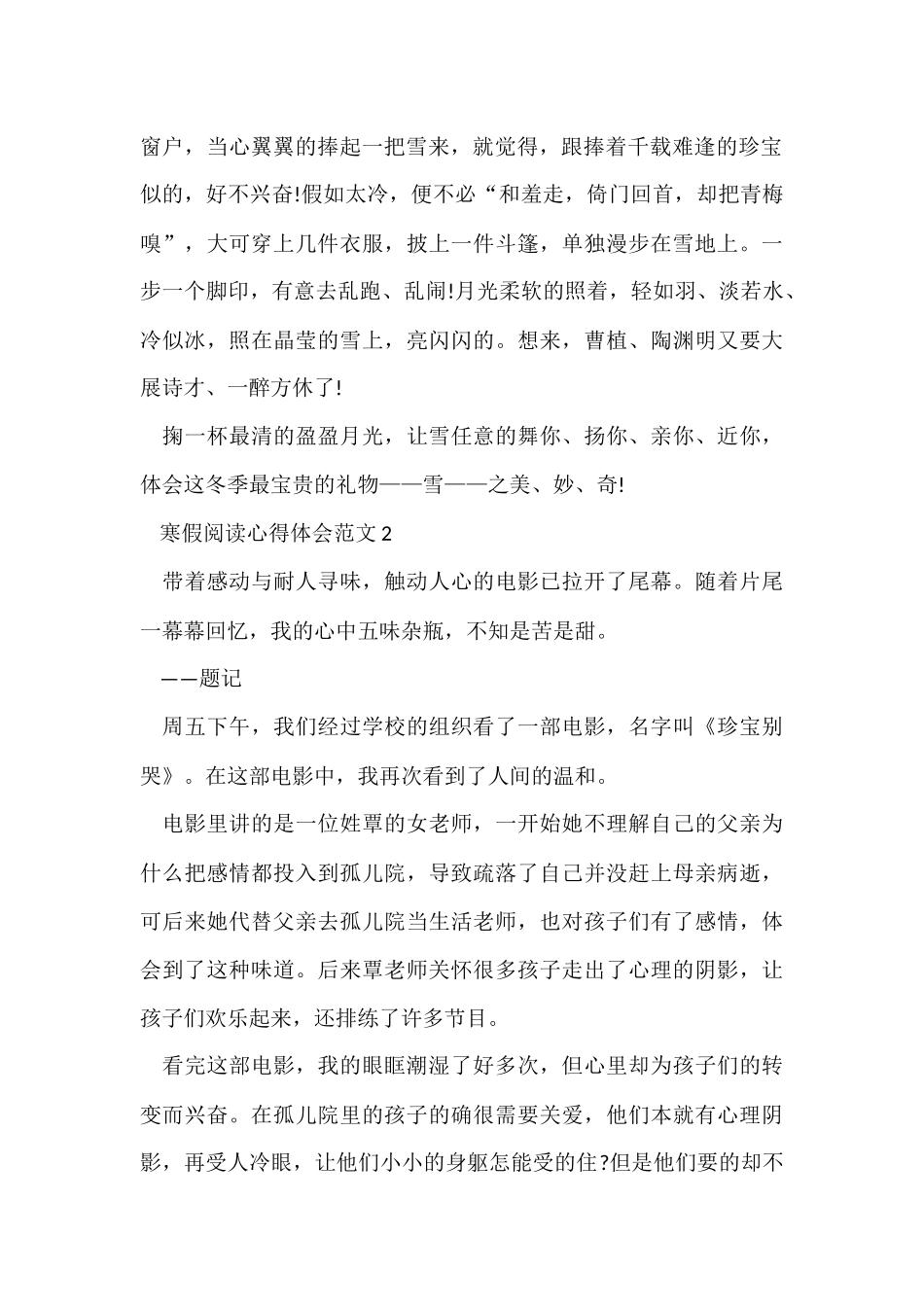 寒假阅读心得体会五篇_第2页