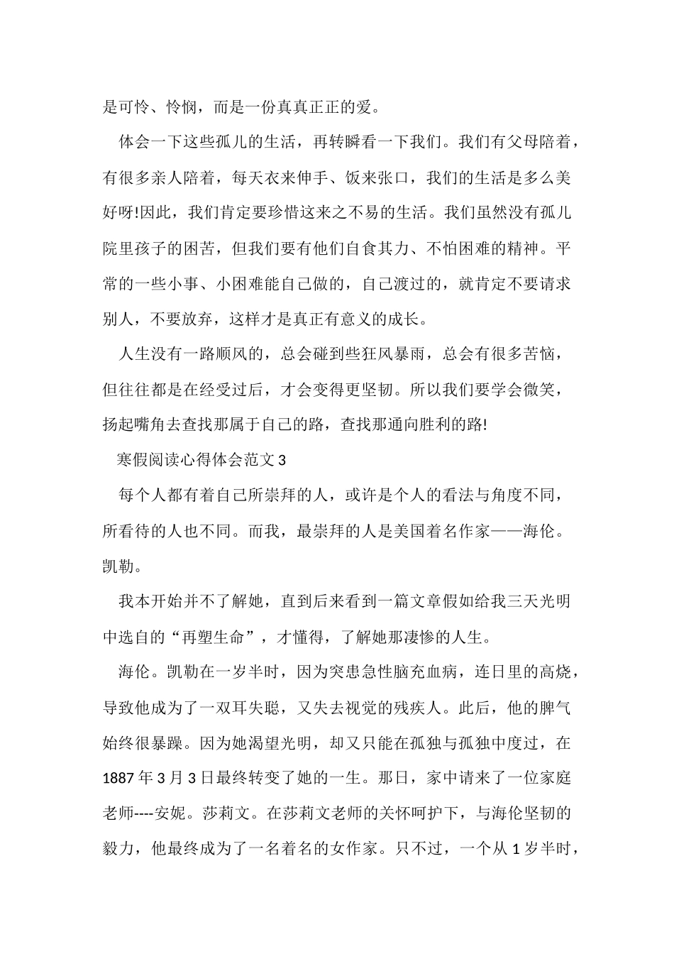 寒假阅读心得体会五篇_第3页