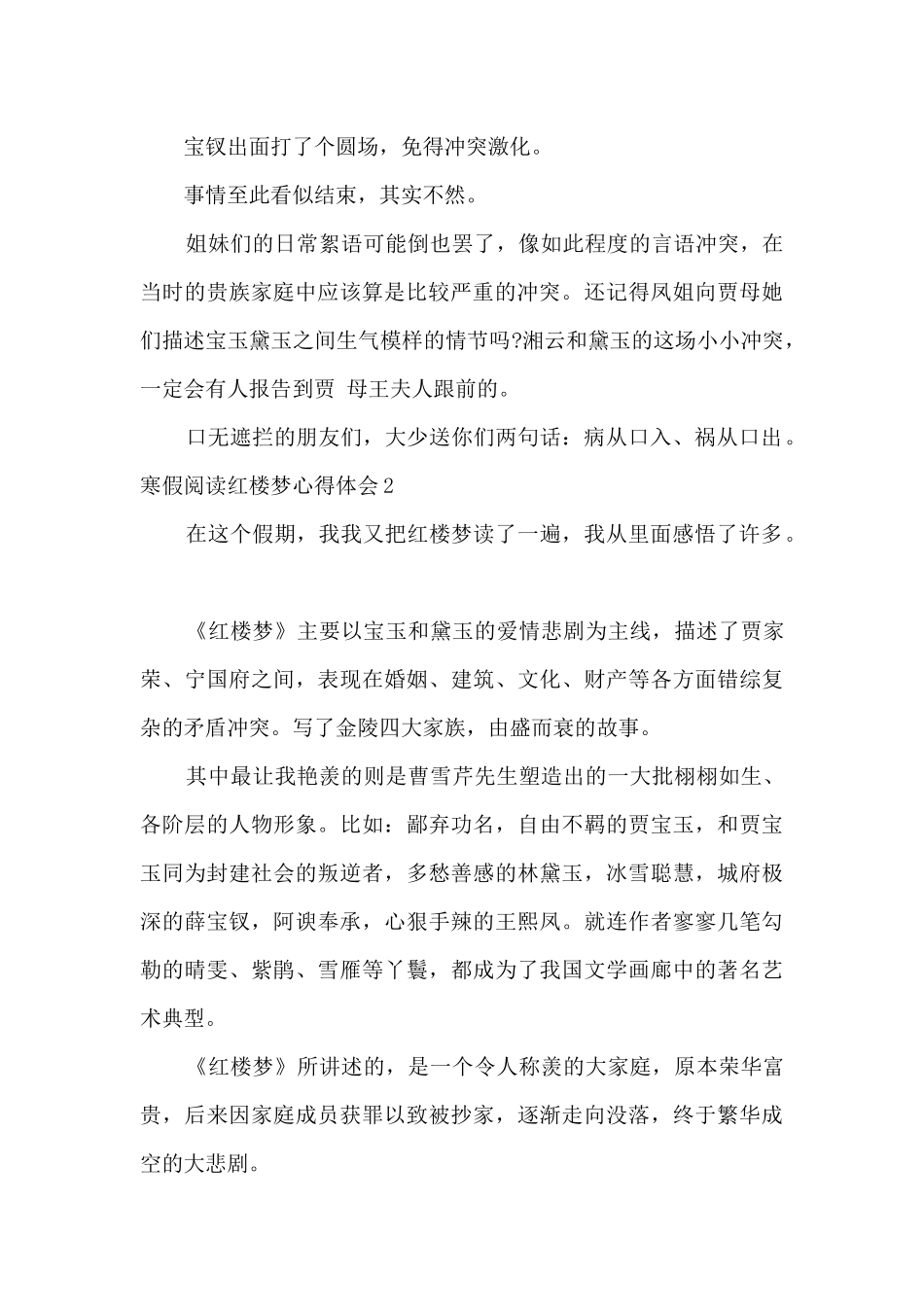 寒假阅读红楼梦心得体会_第2页