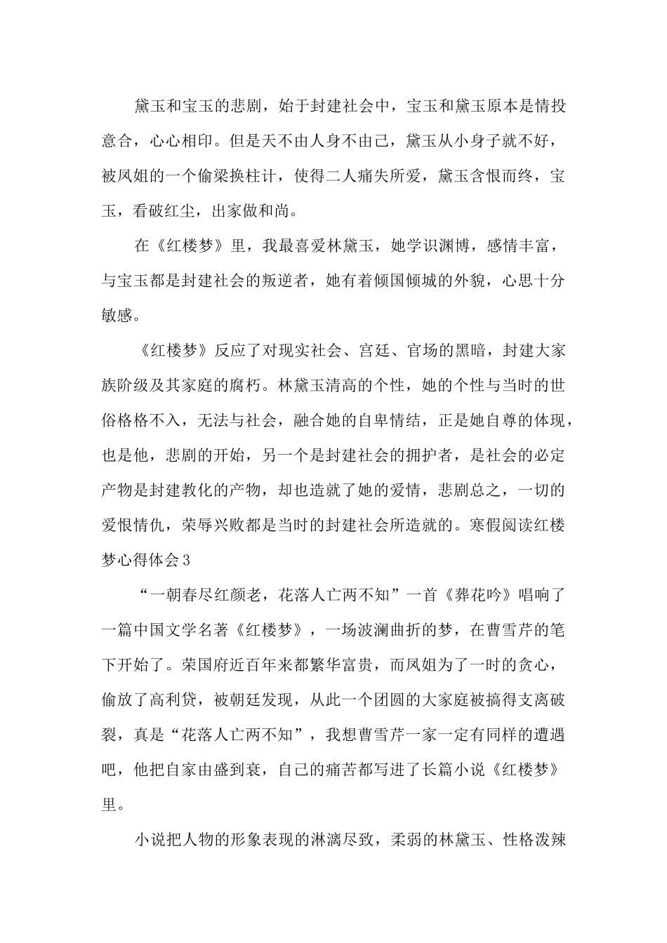 寒假阅读红楼梦心得体会_第3页