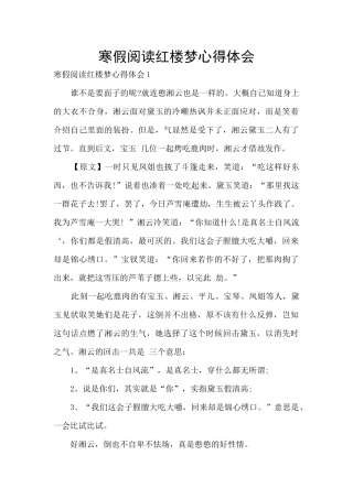 寒假阅读红楼梦心得体会