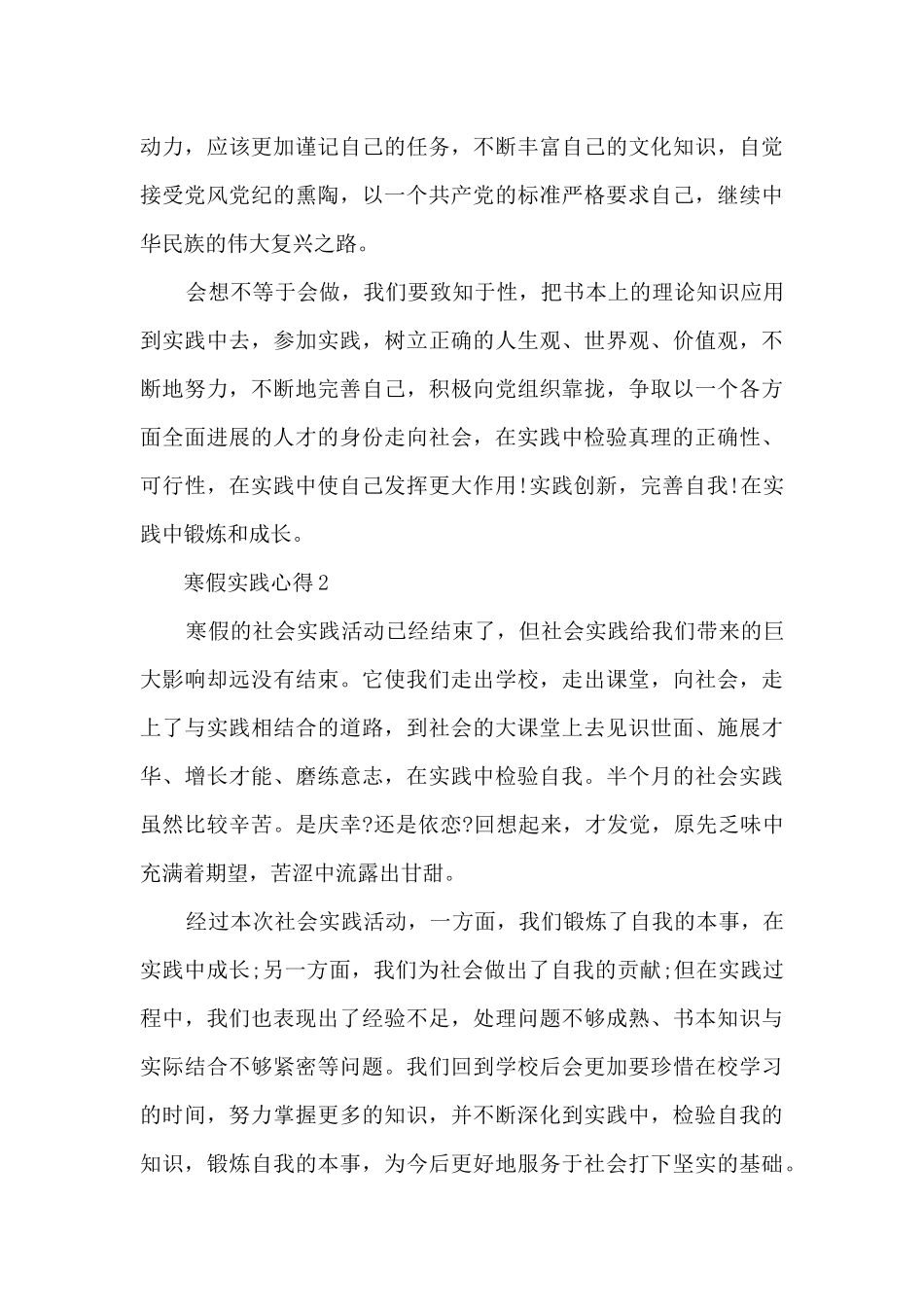 寒假防疫站实践心得_第3页