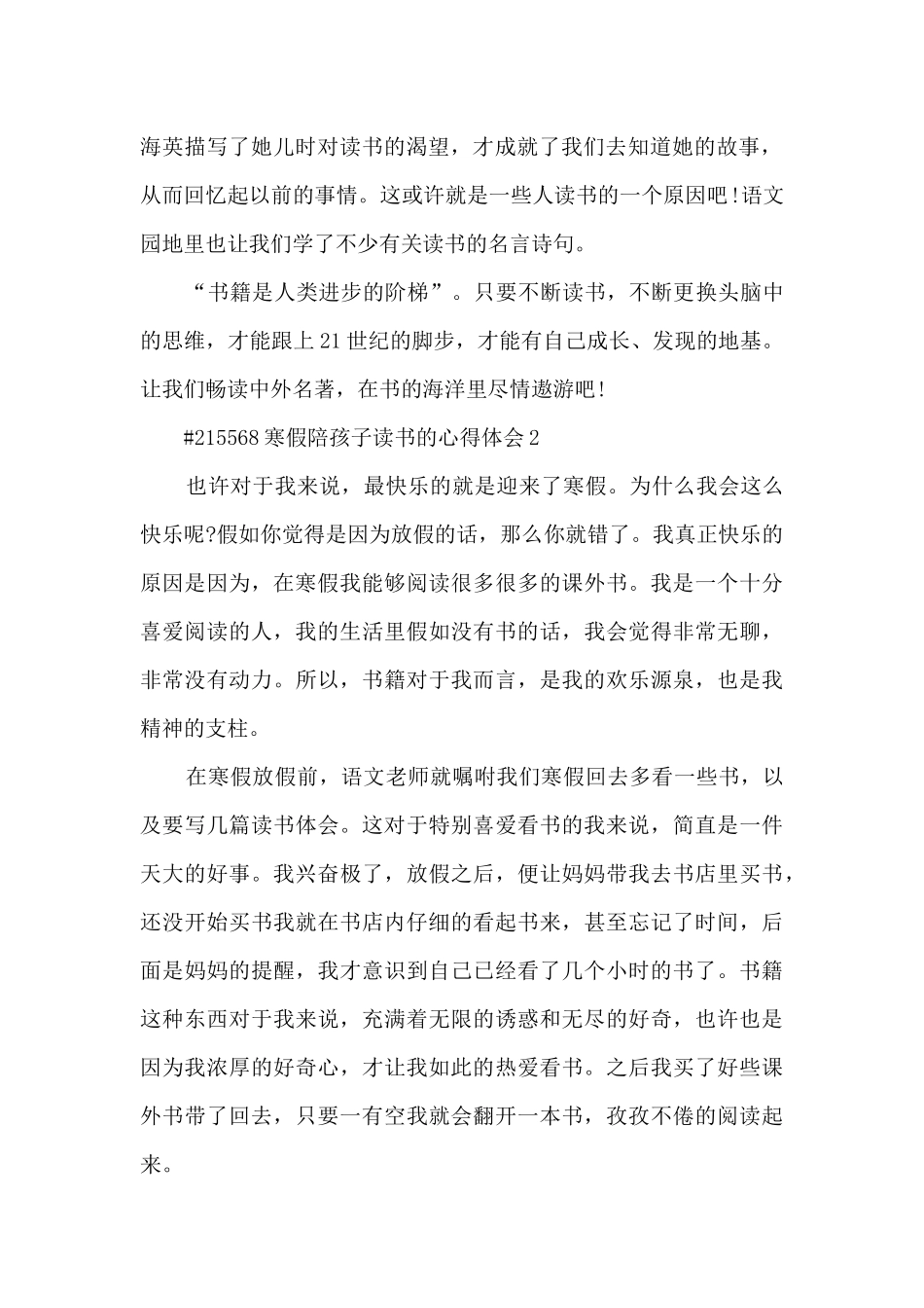 寒假陪孩子读书的心得体会_第2页