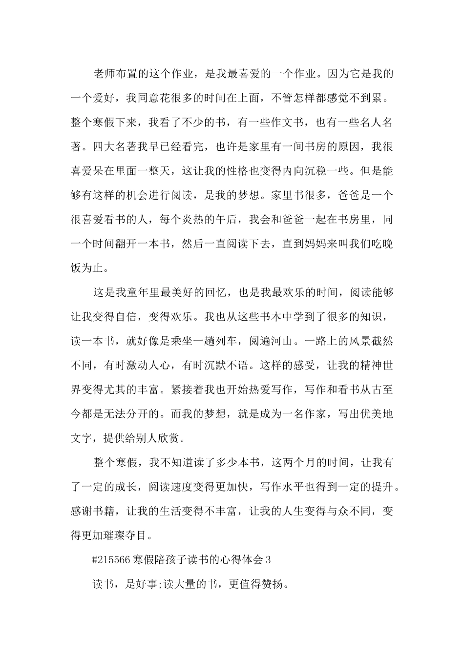 寒假陪孩子读书的心得体会_第3页