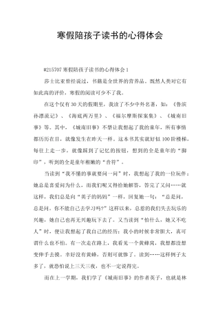 寒假陪孩子读书的心得体会