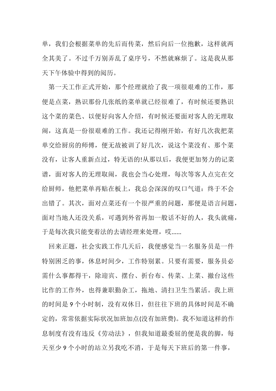 寒假饭店打工实践报告(5篇)_第2页