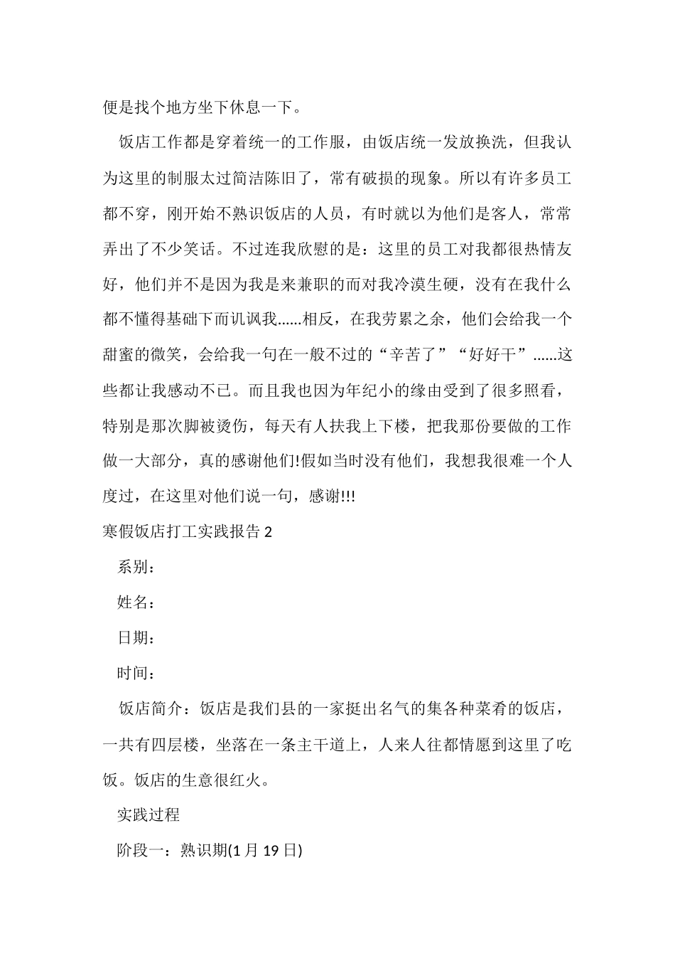 寒假饭店打工实践报告(5篇)_第3页