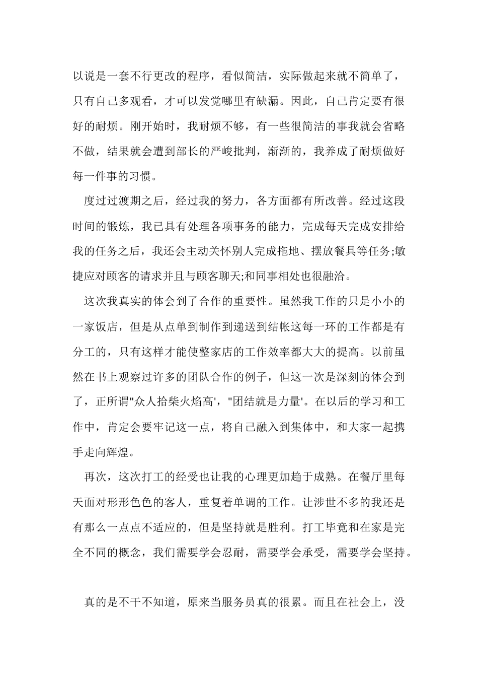 寒假饭店打工实践报告_第3页