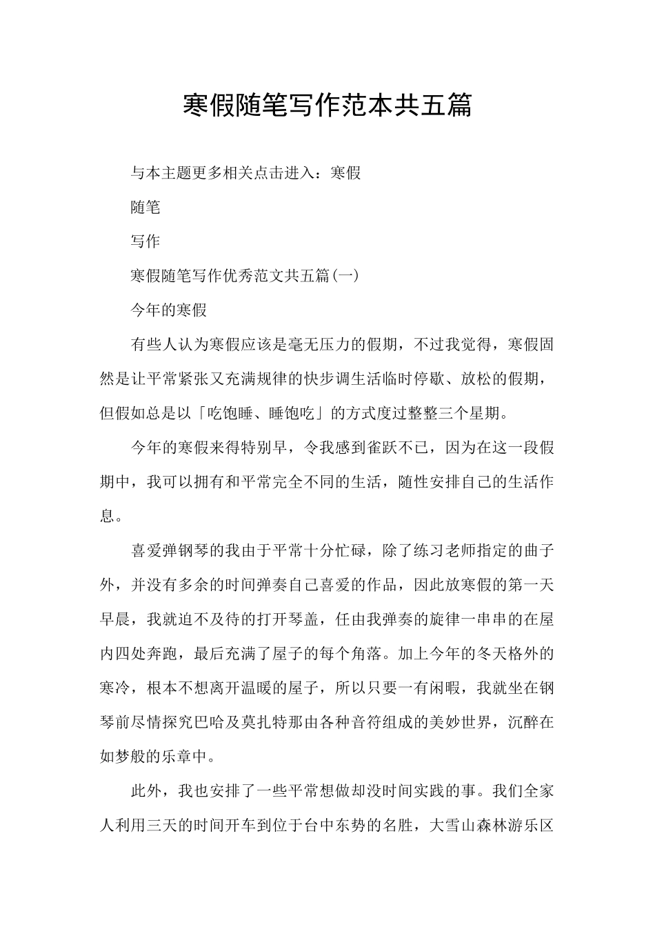 寒假随笔写作范本共五篇_第1页
