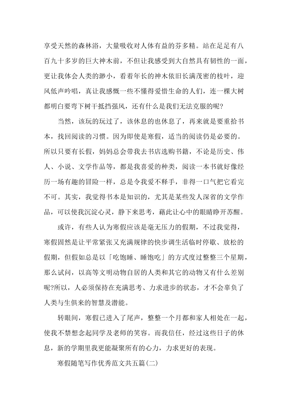 寒假随笔写作范本共五篇_第2页