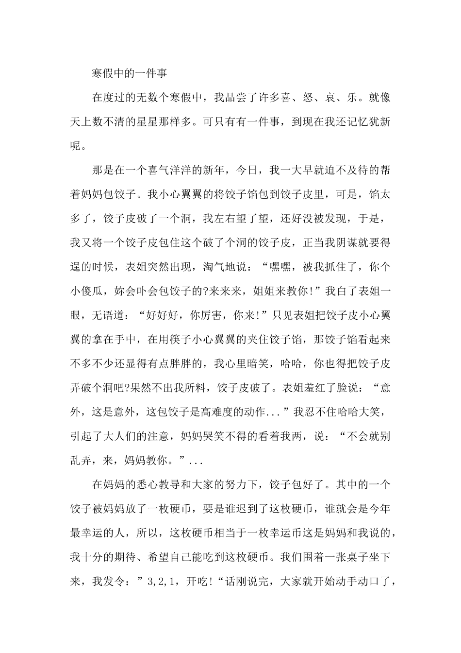 寒假随笔写作范本共五篇_第3页