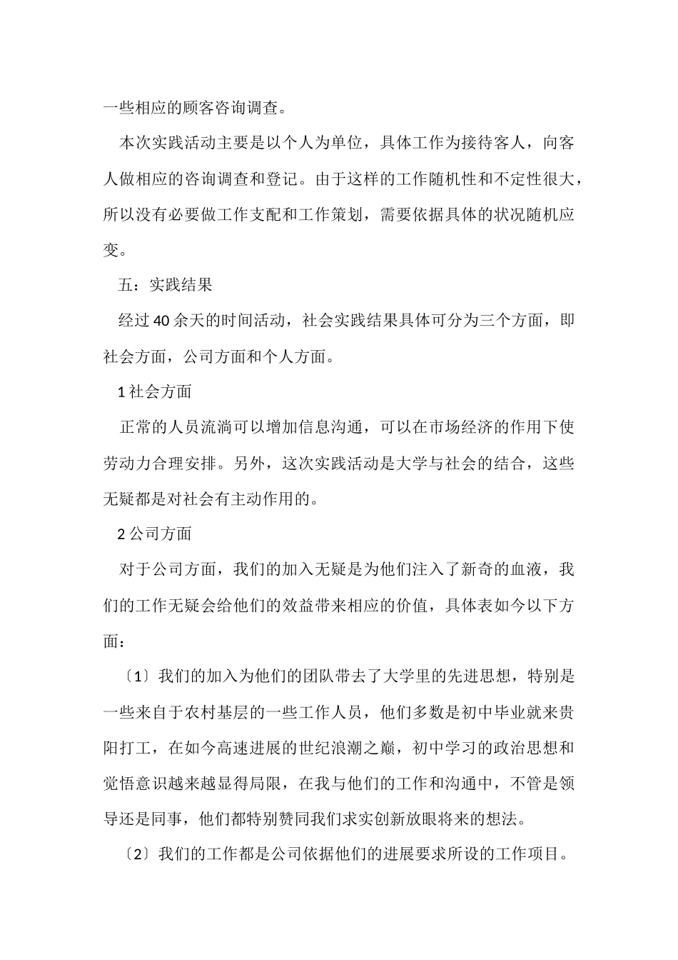 寒假餐饮业打工社会实践报告_第3页