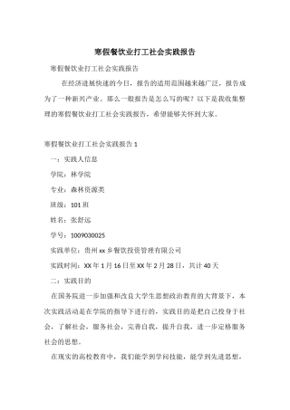 寒假餐饮业打工社会实践报告